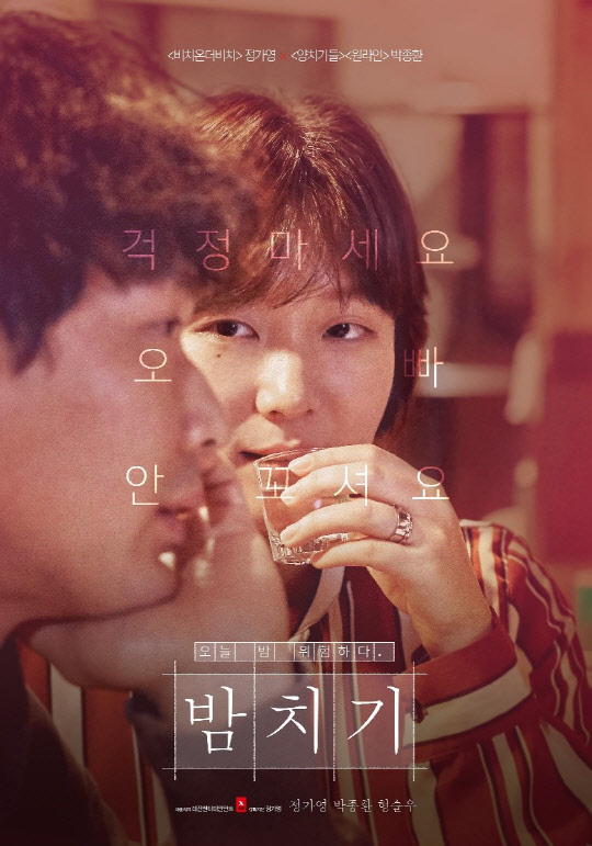 레진엔터테인먼트의 자체 제작 독립영화 '밤치기' 포스터<레진엔터테인먼트 제공>